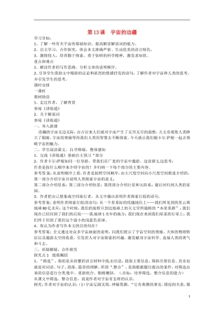 高中语文 宇宙的边疆学案 新人教版必修3-新人教版高二必修3语文学案