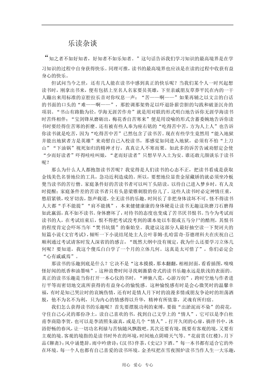 高中语文 在读书的过程中收获有益身心的快乐_第1页