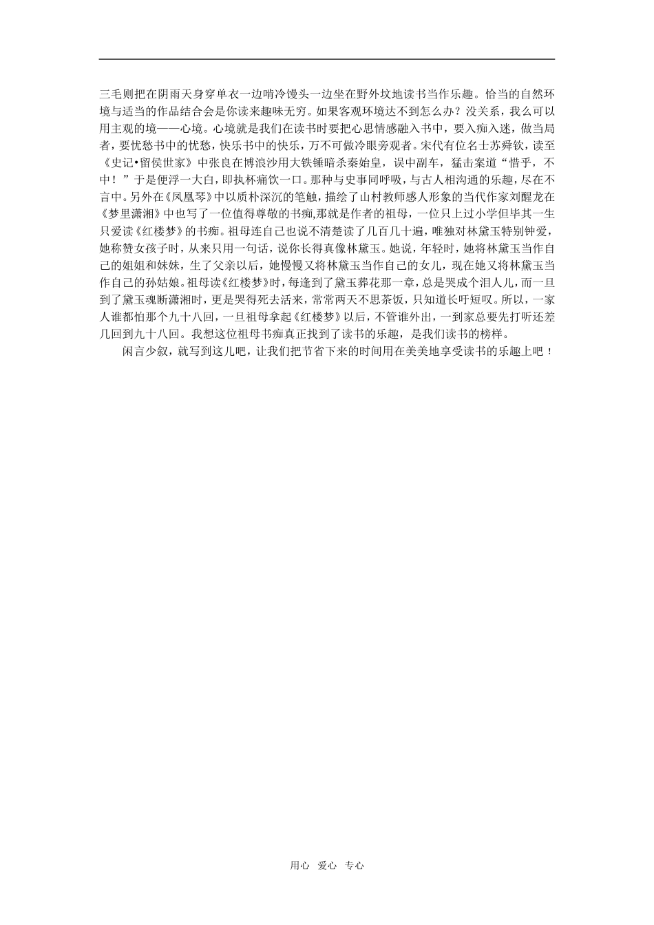 高中语文 在读书的过程中收获有益身心的快乐_第2页