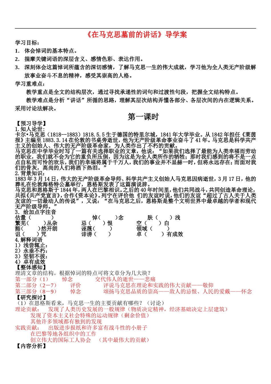 高中语文 在马克思墓前的讲话导学案 鲁人版必修1_第1页