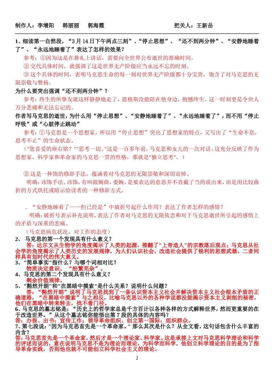 高中语文 在马克思墓前的讲话导学案 鲁人版必修1_第2页