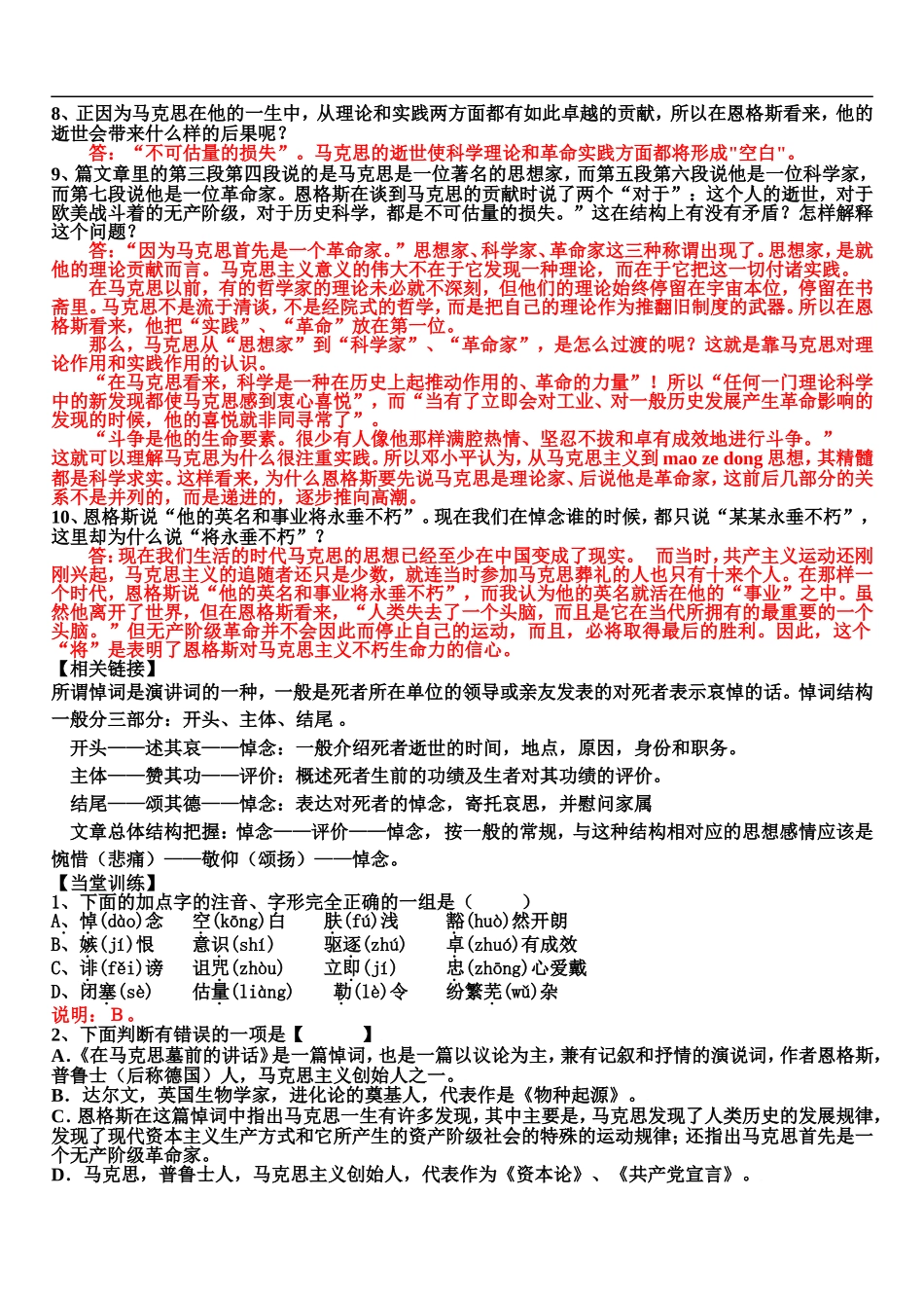 高中语文 在马克思墓前的讲话导学案 鲁人版必修1_第3页