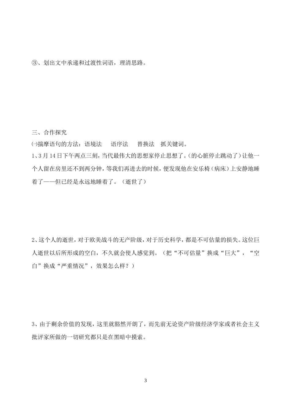 高中语文 在马克思墓前的讲话导学案 新人教版必修2_第3页