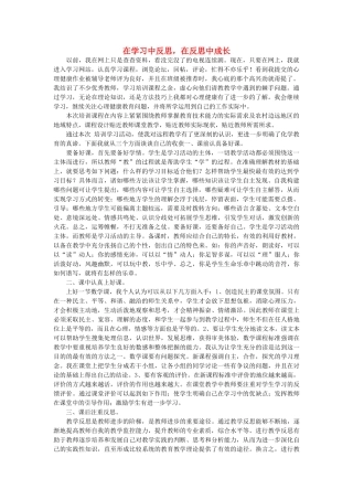 高中语文 在学习中反思，在反思中成长随想教学教材 苏教版