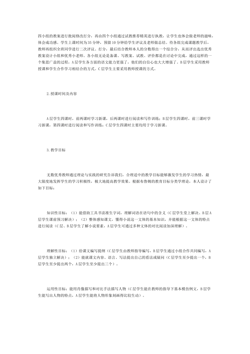 高中语文 在阅读教学中实施分层教学的实践探索 新人教版_第2页