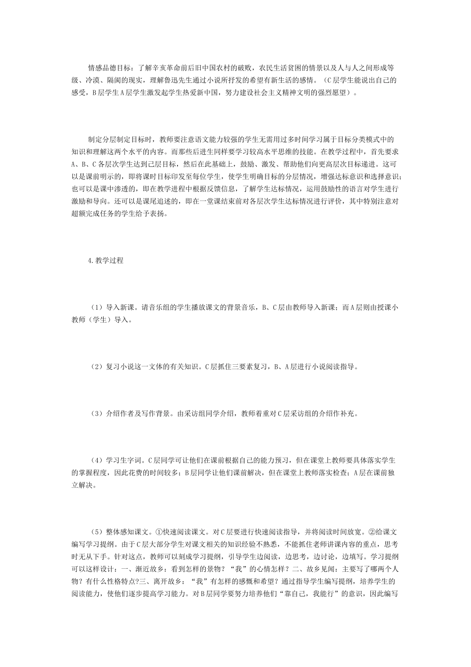 高中语文 在阅读教学中实施分层教学的实践探索 新人教版_第3页