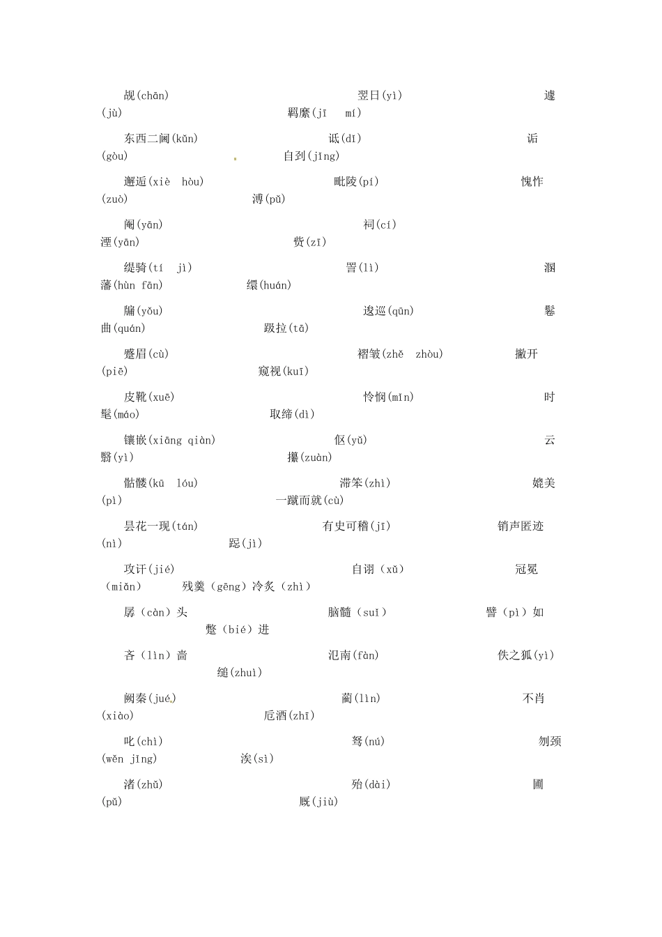 高中语文 字音字形词语知识点整理 苏教版必修3-苏教版高一必修3语文素材_第2页