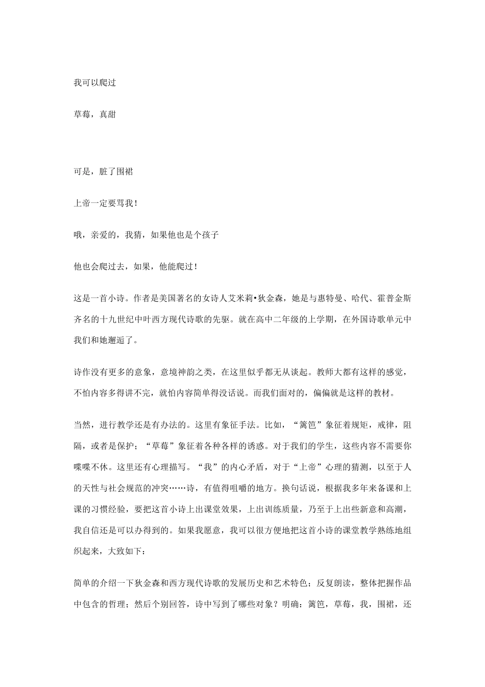高中语文 尊重学生思想的权利—《篱笆那边》的教学和思考素材 人教版第一册_第2页