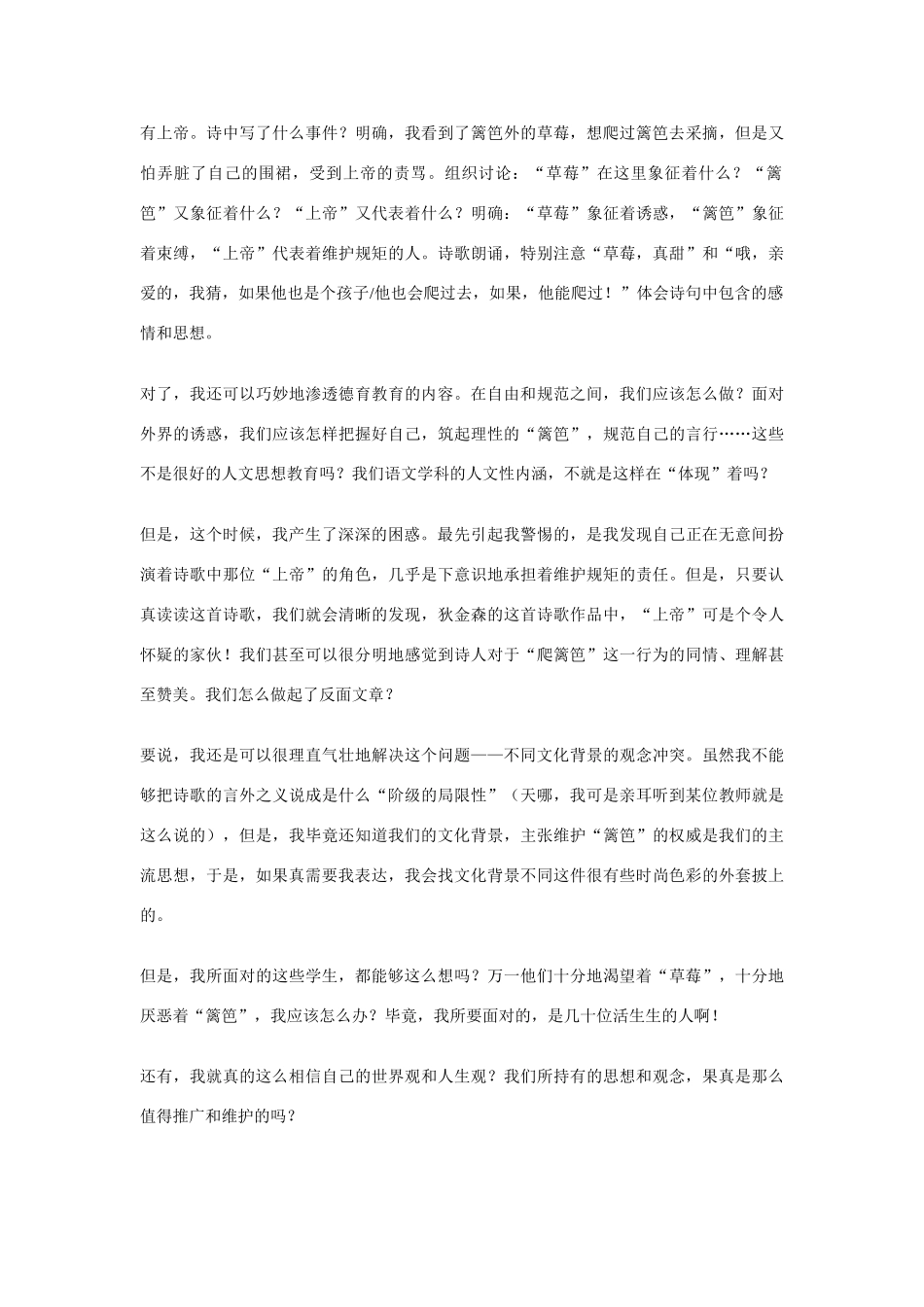 高中语文 尊重学生思想的权利—《篱笆那边》的教学和思考素材 人教版第一册_第3页