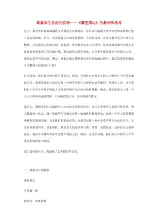 高中语文 尊重学生思想的权利—《篱笆那边》的教学和思考素材 人教版第一册