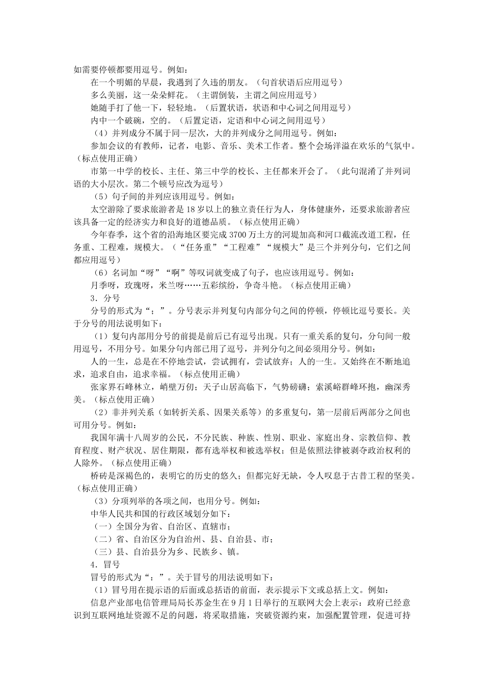 高中语文 标点符号基本用法素材 人教版第一册_第2页