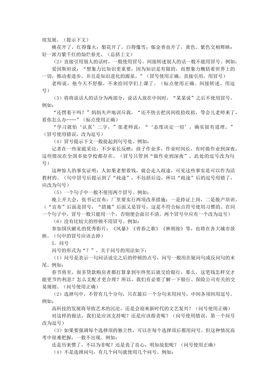 高中语文 标点符号基本用法素材 人教版第一册_第3页