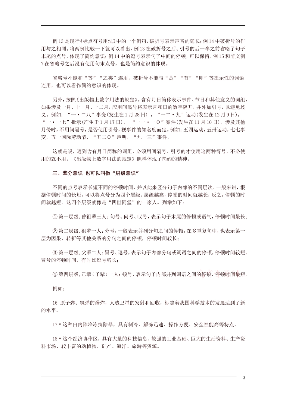 高中语文 标点符号教学的七种意识 教学素材_第3页