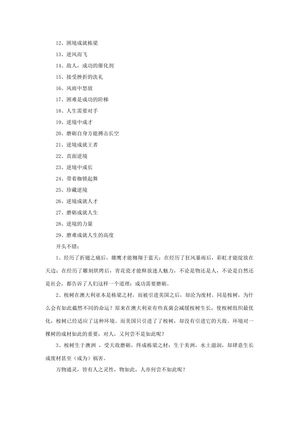 高中语文 材料作文“澳大利亚桉树在美国”写作指导与范文展示_第2页