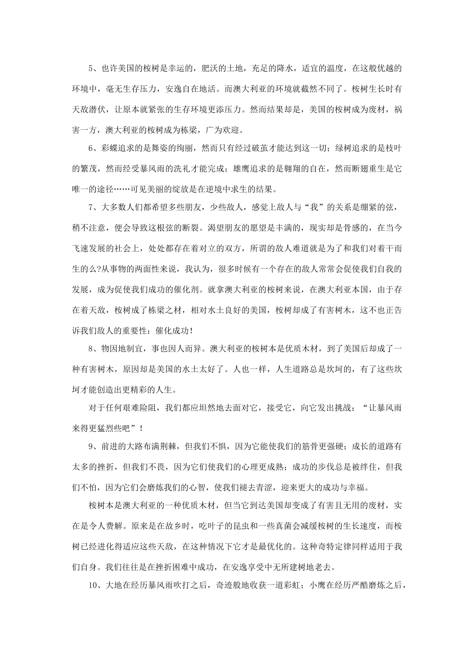 高中语文 材料作文“澳大利亚桉树在美国”写作指导与范文展示_第3页