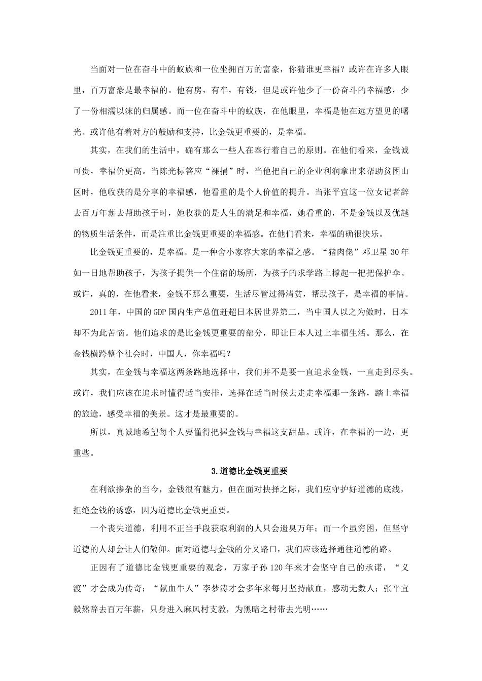 高中语文 材料作文“比金钱更重要的”导写及例文_第3页