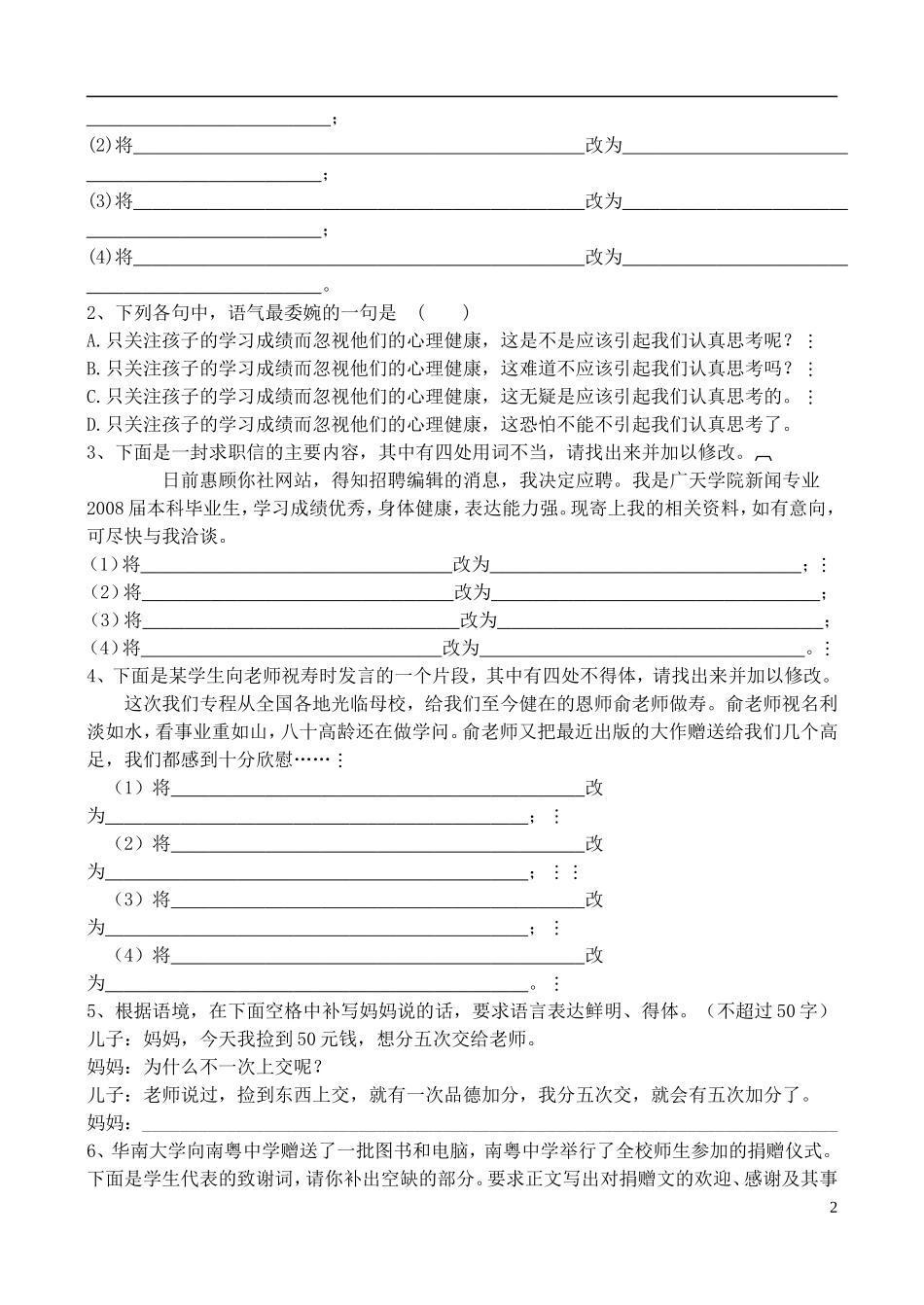 高中语文 第1单元 “人”字的结构是互相支撑学案 鲁教版选修《语言的运用》_第2页