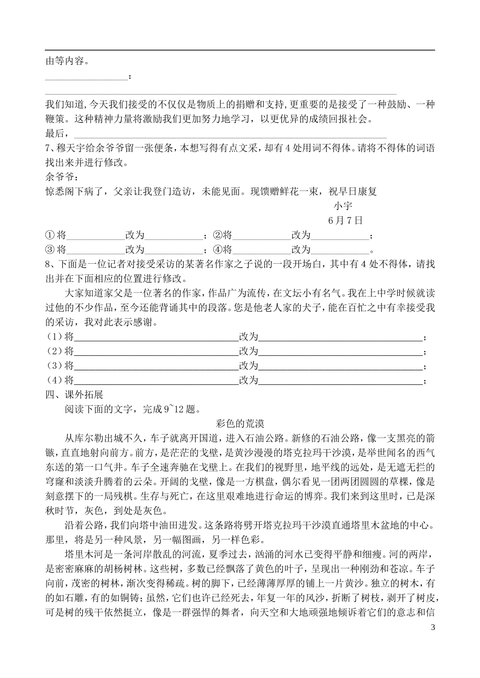高中语文 第1单元 “人”字的结构是互相支撑学案 鲁教版选修《语言的运用》_第3页