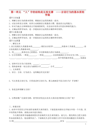 高中语文 第1单元 “人”字的结构是互相支撑学案 鲁教版选修《语言的运用》
