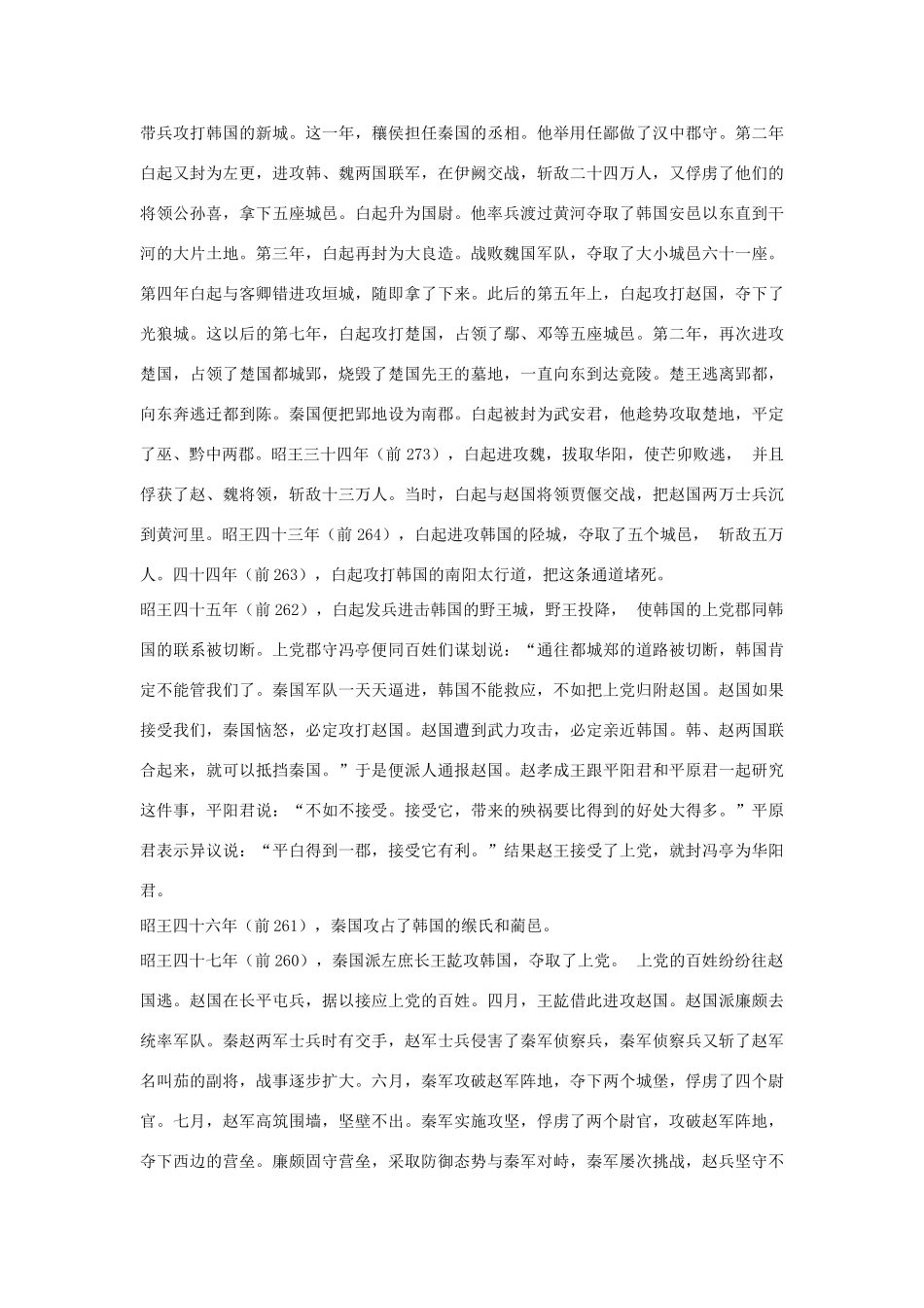 高中语文 白起王翦列传第十三素材 苏教版选修_第2页