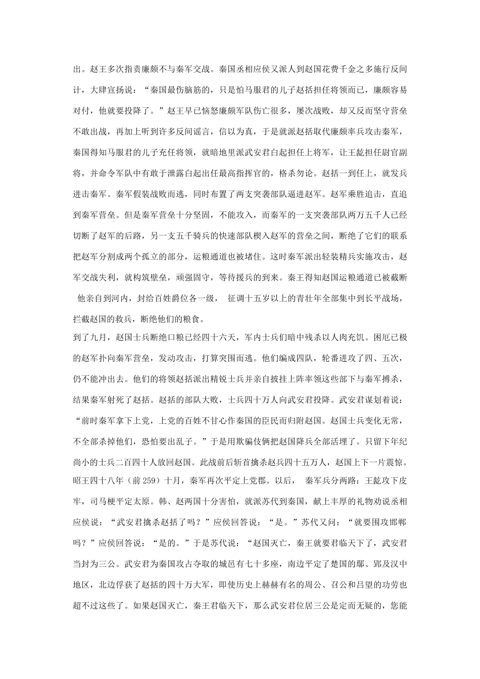 高中语文 白起王翦列传第十三素材 苏教版选修_第3页