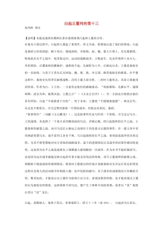 高中语文 白起王翦列传第十三素材 苏教版选修