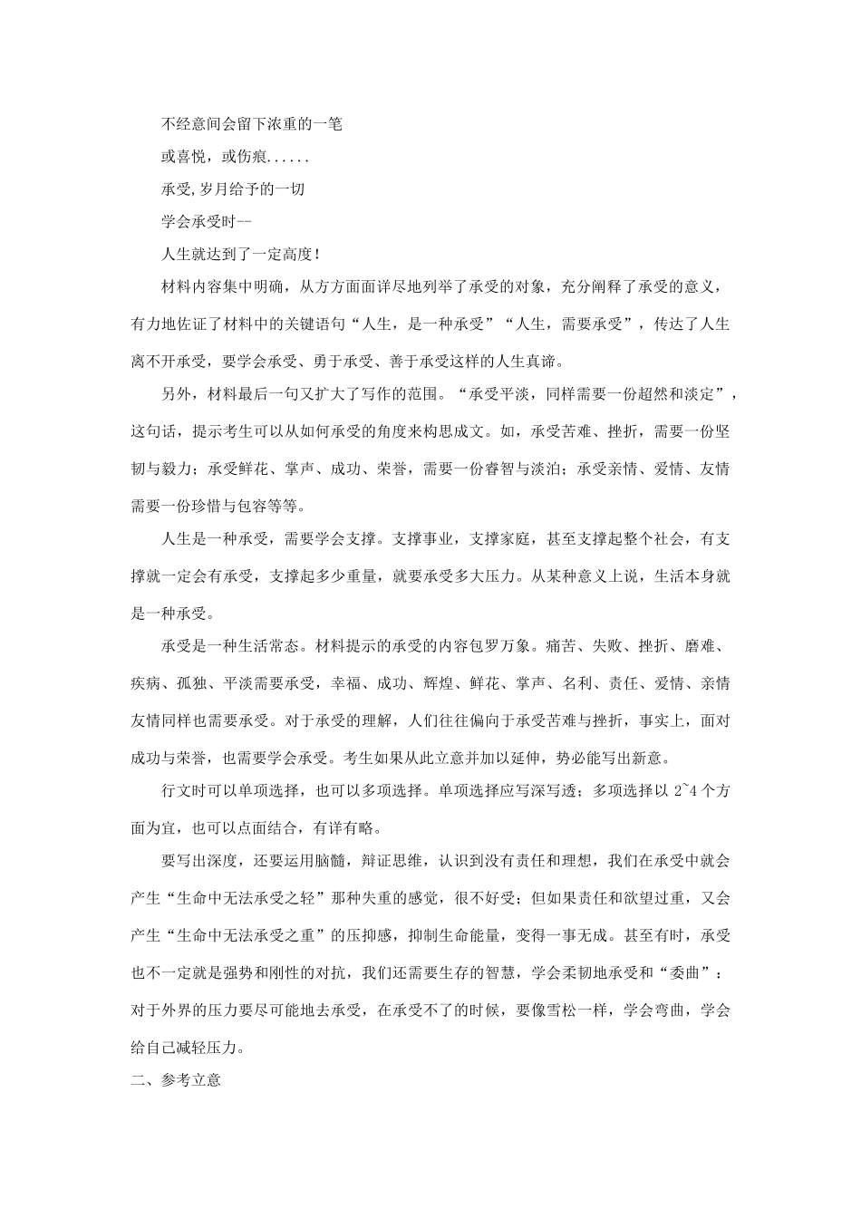 高中语文 材料作文“承受”写作指导与范文简评_第2页