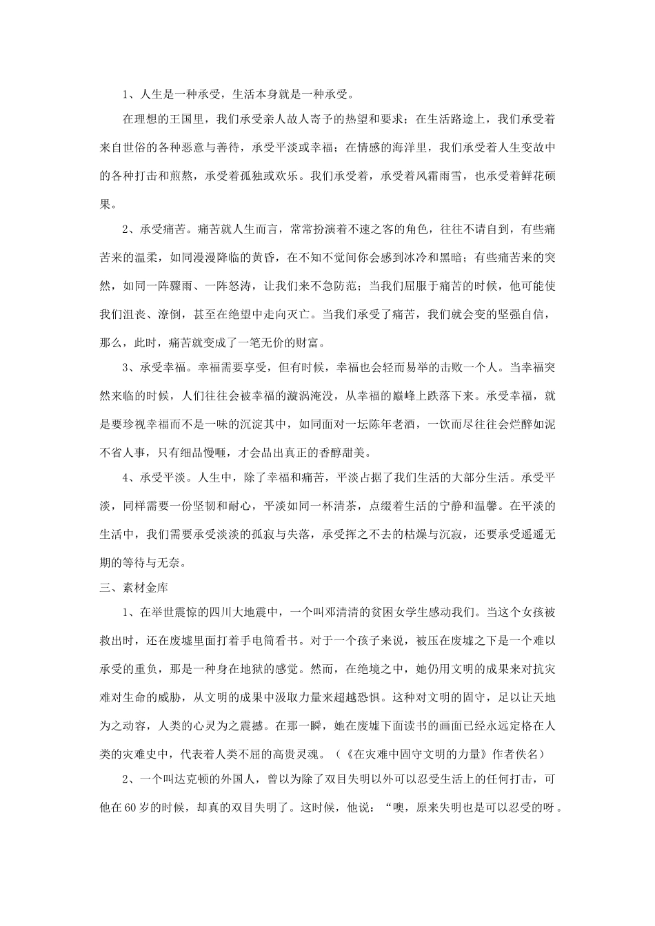 高中语文 材料作文“承受”写作指导与范文简评_第3页