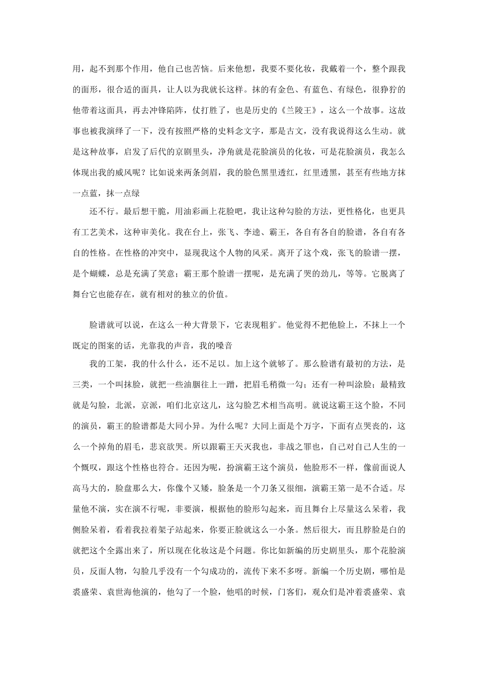 高中语文 百家讲坛《铭记中华—京 剧》素材 粤教版必修1_第2页