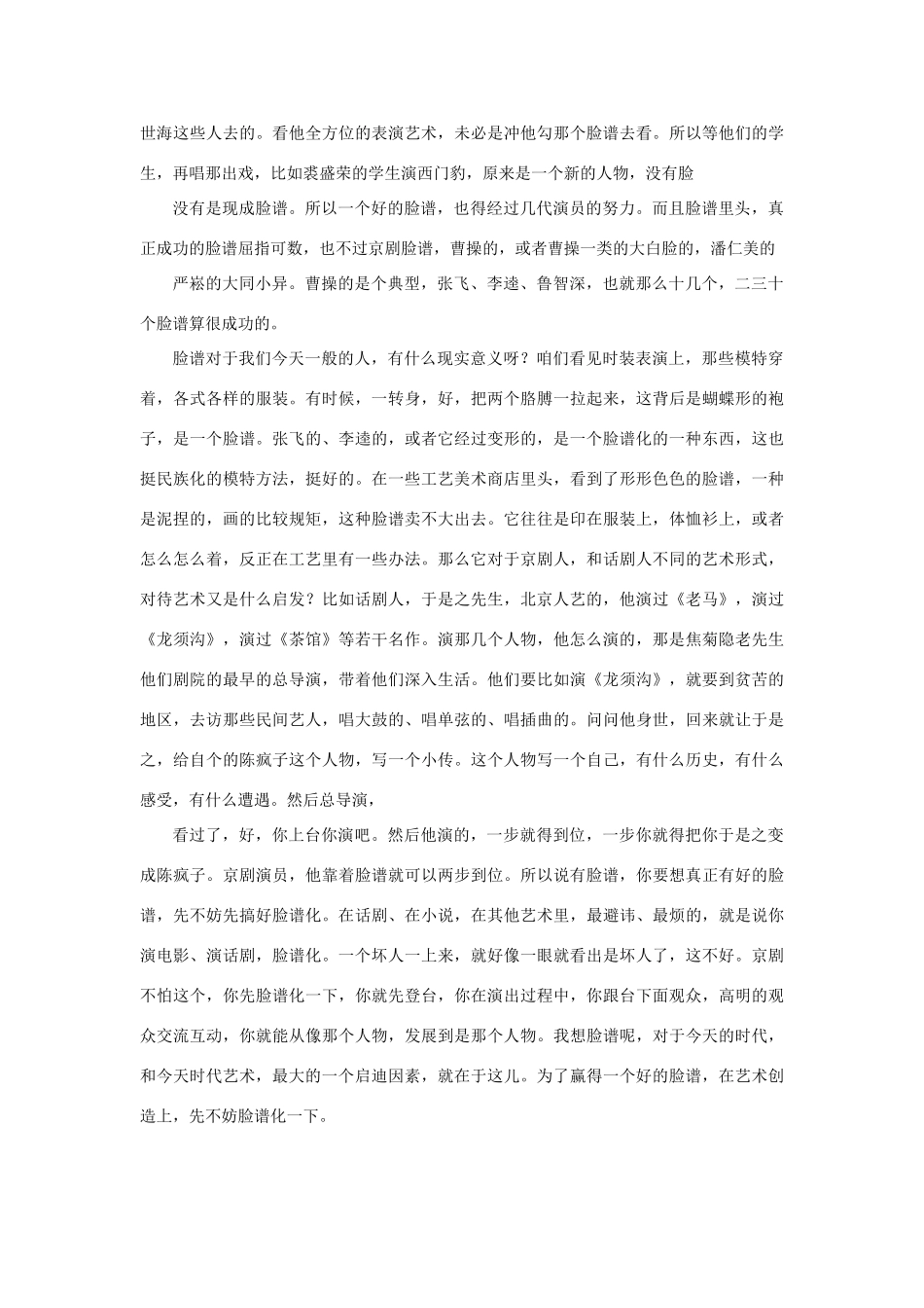 高中语文 百家讲坛《铭记中华—京 剧》素材 粤教版必修1_第3页