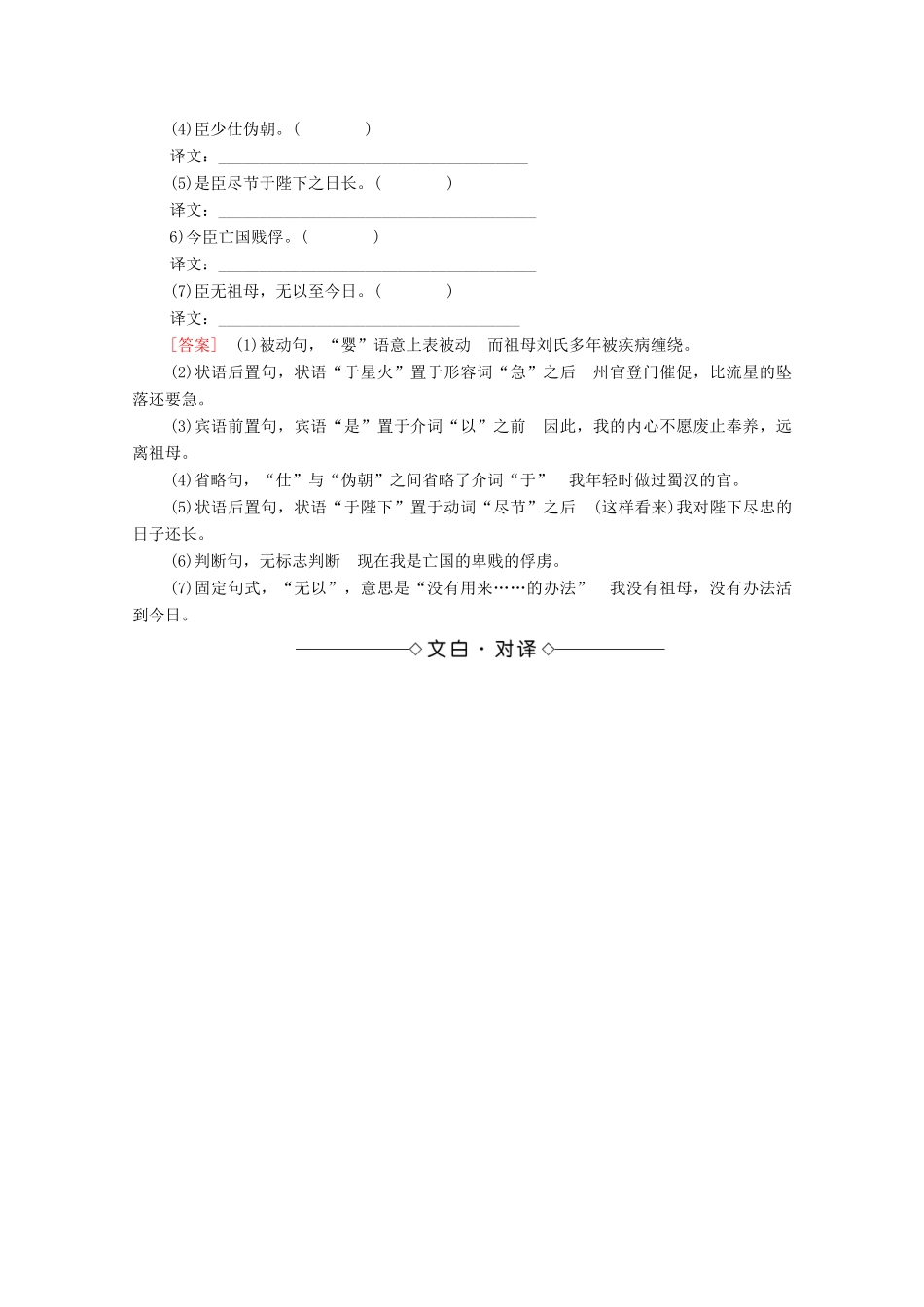 高中语文 第2单元 此情可待成追忆（文本研习）陈情表学案（含解析）苏教版必修5-苏教版高中必修5语文学案_第3页