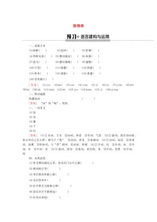 高中语文 第2单元 此情可待成追忆（文本研习）陈情表学案（含解析）苏教版必修5-苏教版高中必修5语文学案