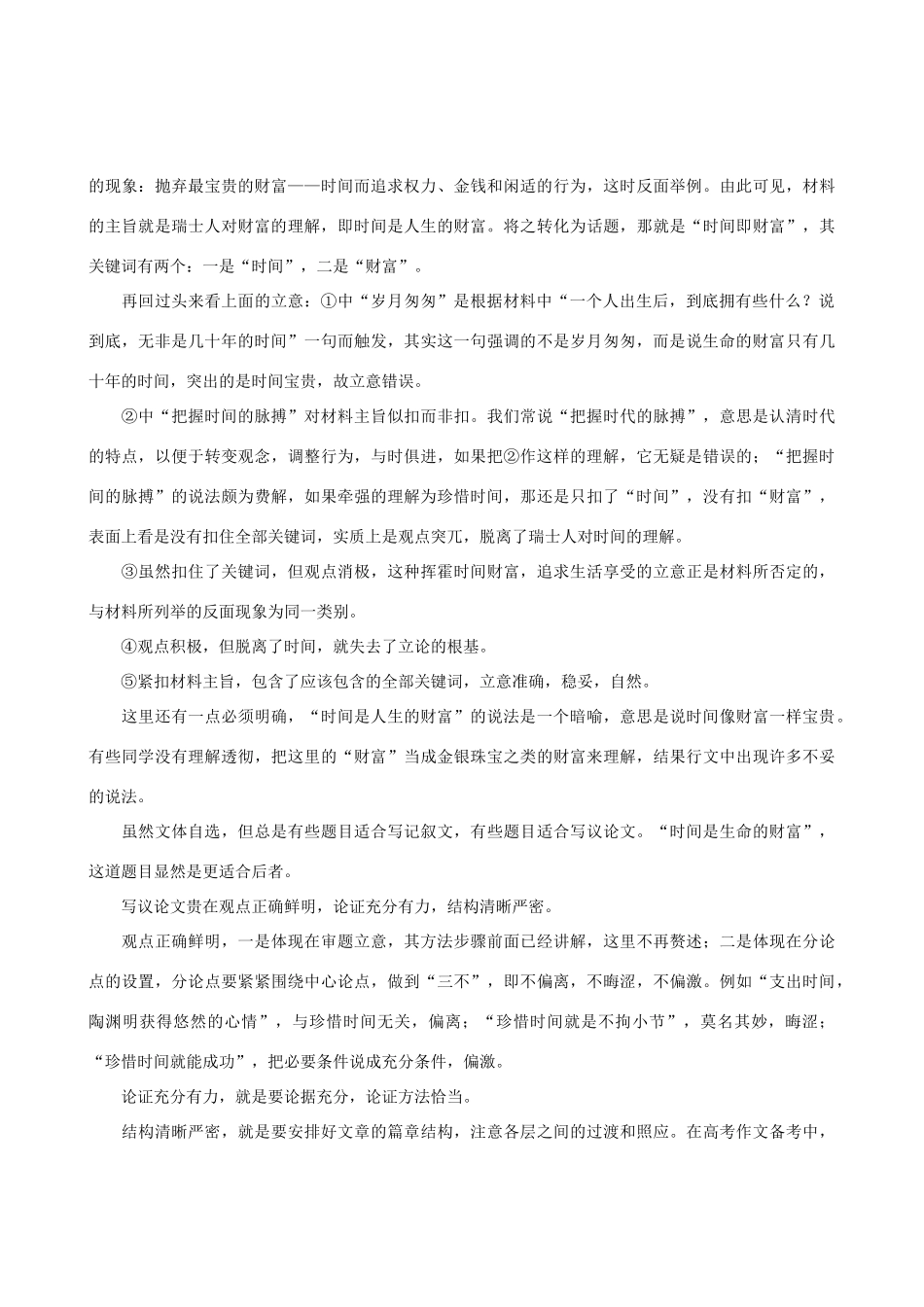 高中语文 材料作文“时间财富”写作导引素材_第2页