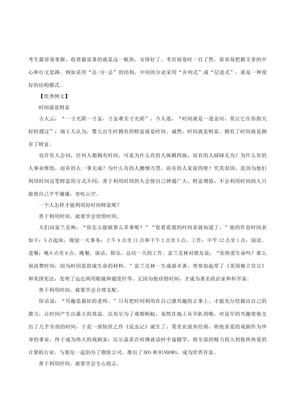 高中语文 材料作文“时间财富”写作导引素材_第3页
