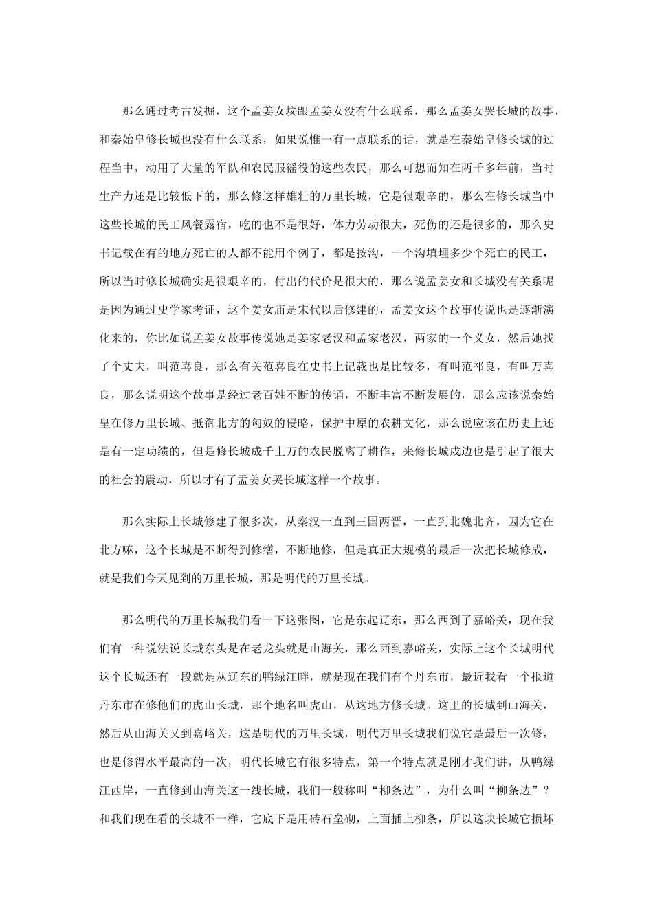 高中语文 百家讲坛《铭记中华—长 城 》素材 粤教版必修1_第2页