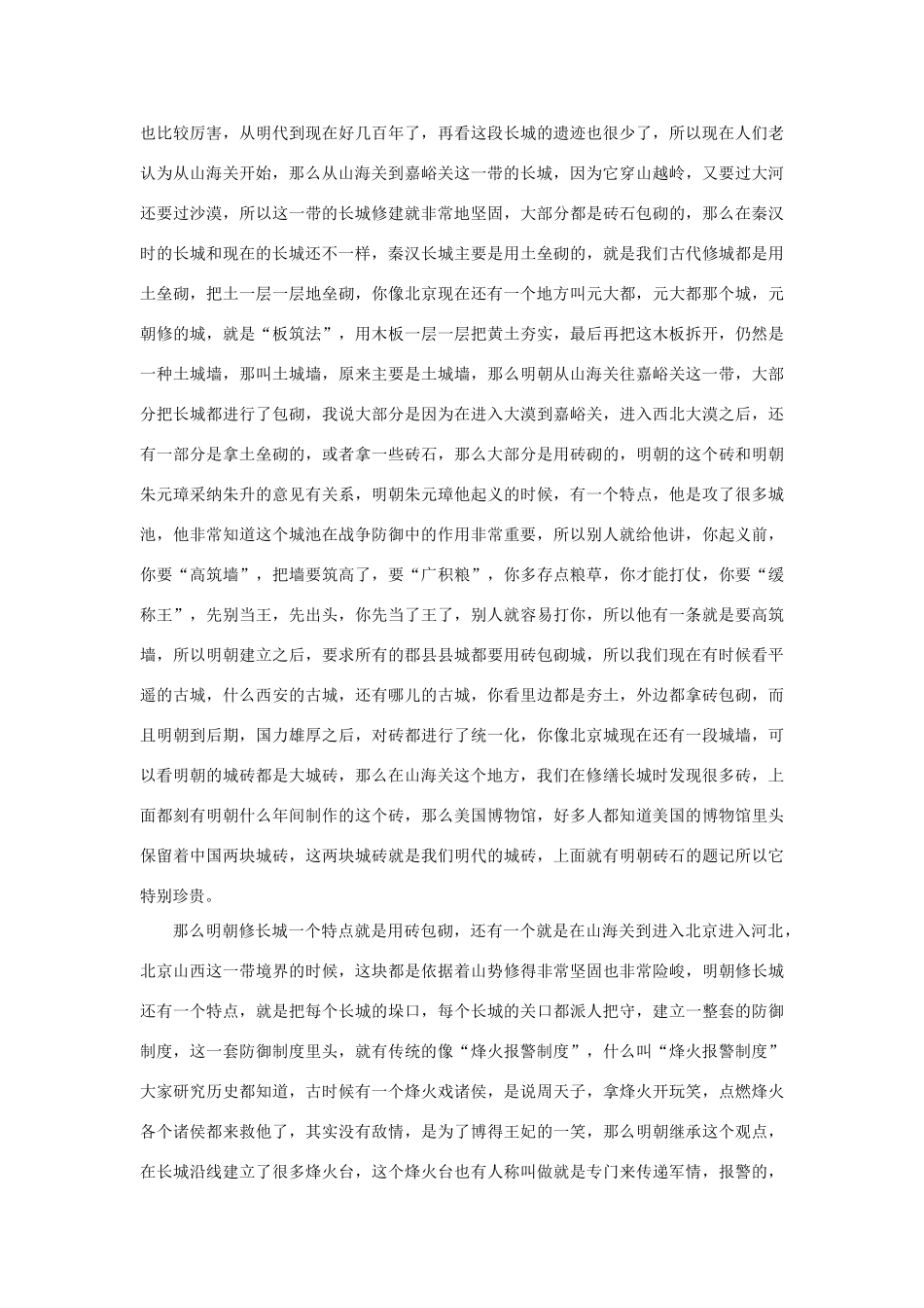 高中语文 百家讲坛《铭记中华—长 城 》素材 粤教版必修1_第3页