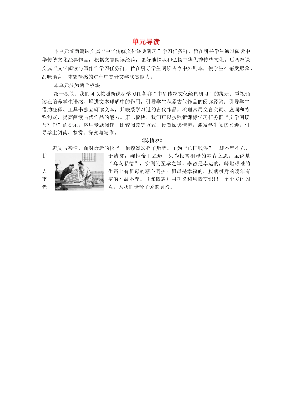 高中语文 第2单元 此情可待成追忆（文本研习）单元导读学案（含解析）苏教版必修5-苏教版高中必修5语文学案_第1页