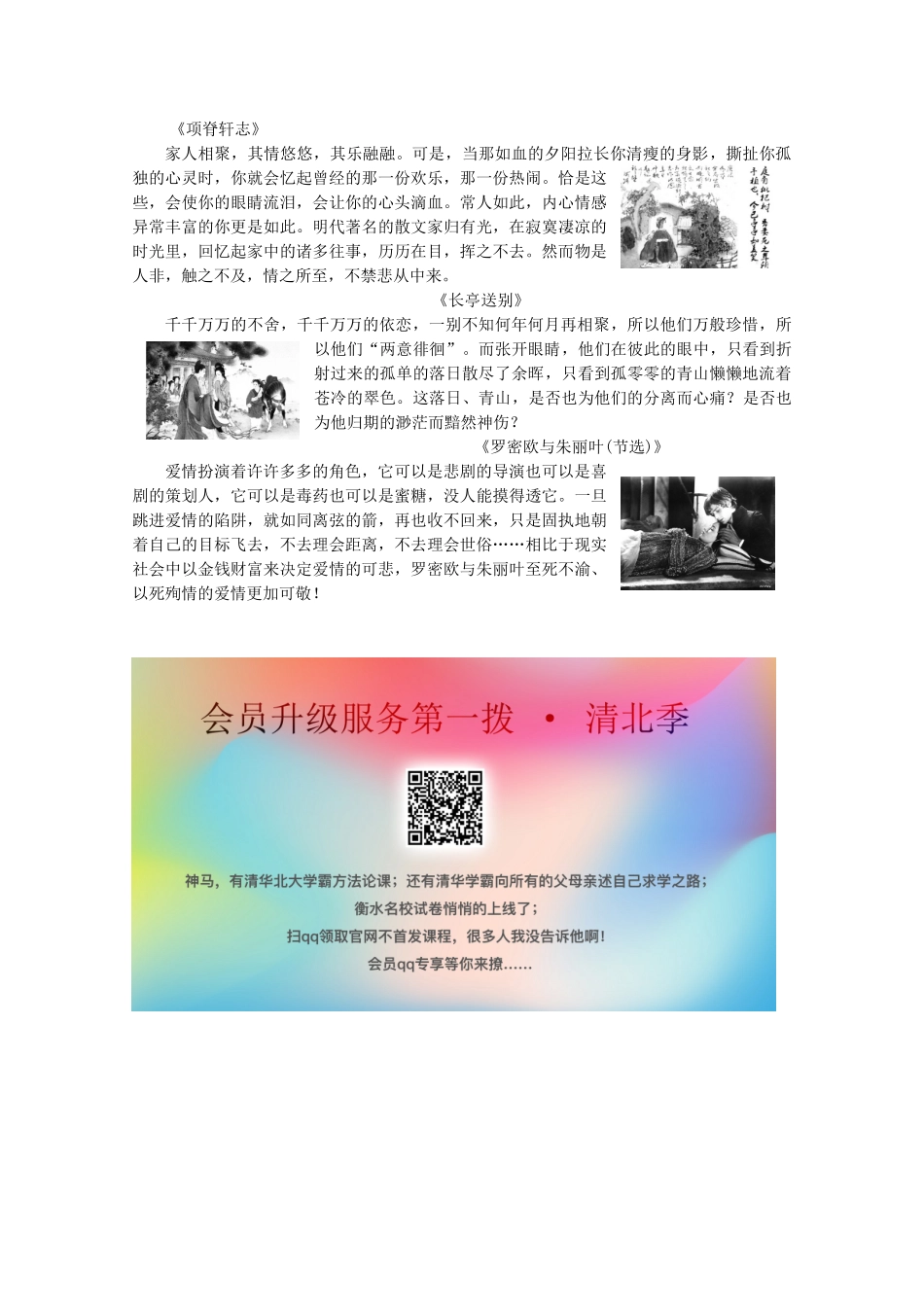 高中语文 第2单元 此情可待成追忆（文本研习）单元导读学案（含解析）苏教版必修5-苏教版高中必修5语文学案_第2页