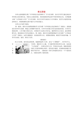 高中语文 第2单元 此情可待成追忆（文本研习）单元导读学案（含解析）苏教版必修5-苏教版高中必修5语文学案