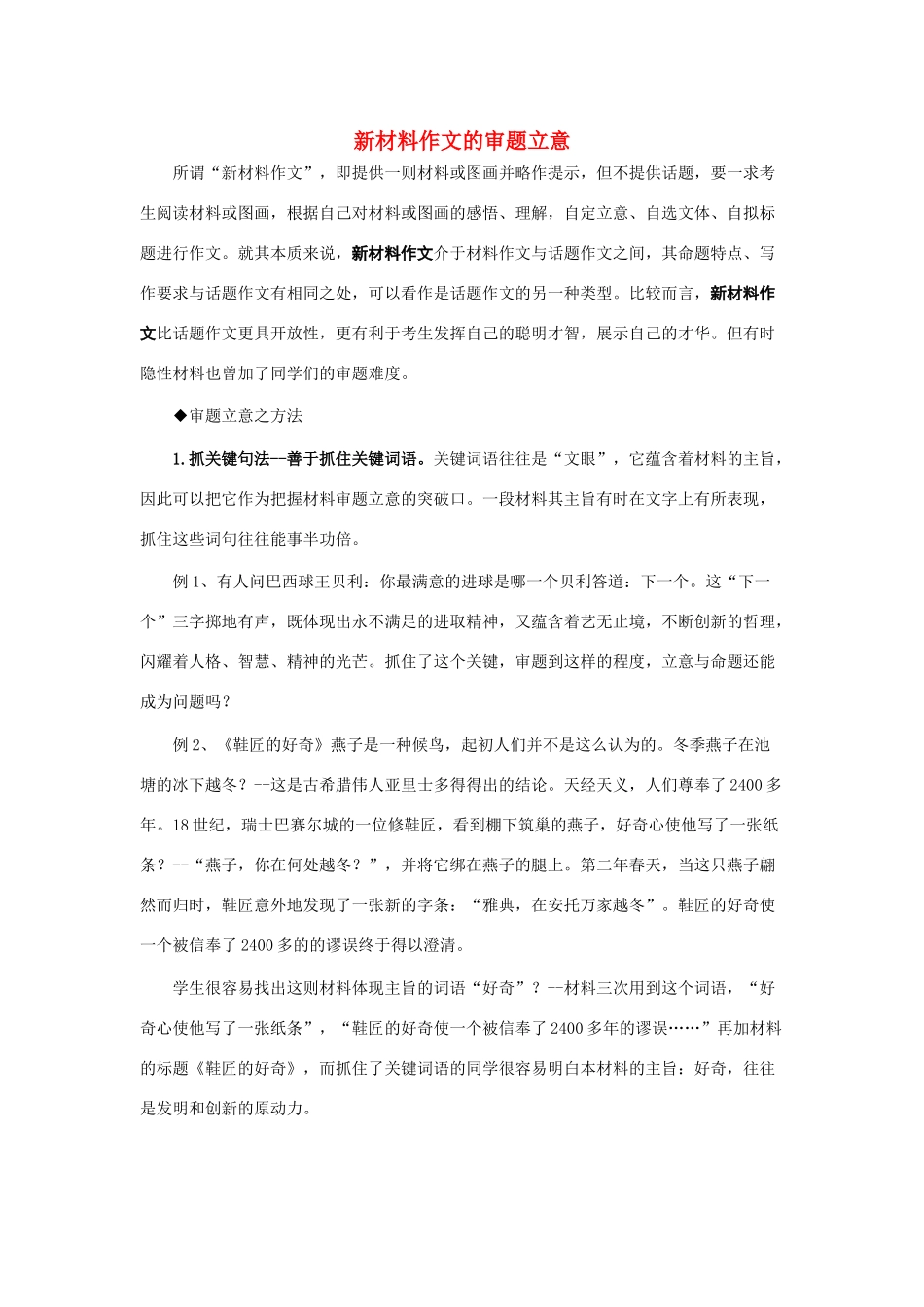 高中语文 材料作文审题立意五步法_第1页