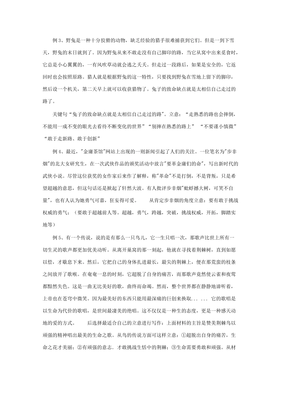 高中语文 材料作文审题立意五步法_第2页