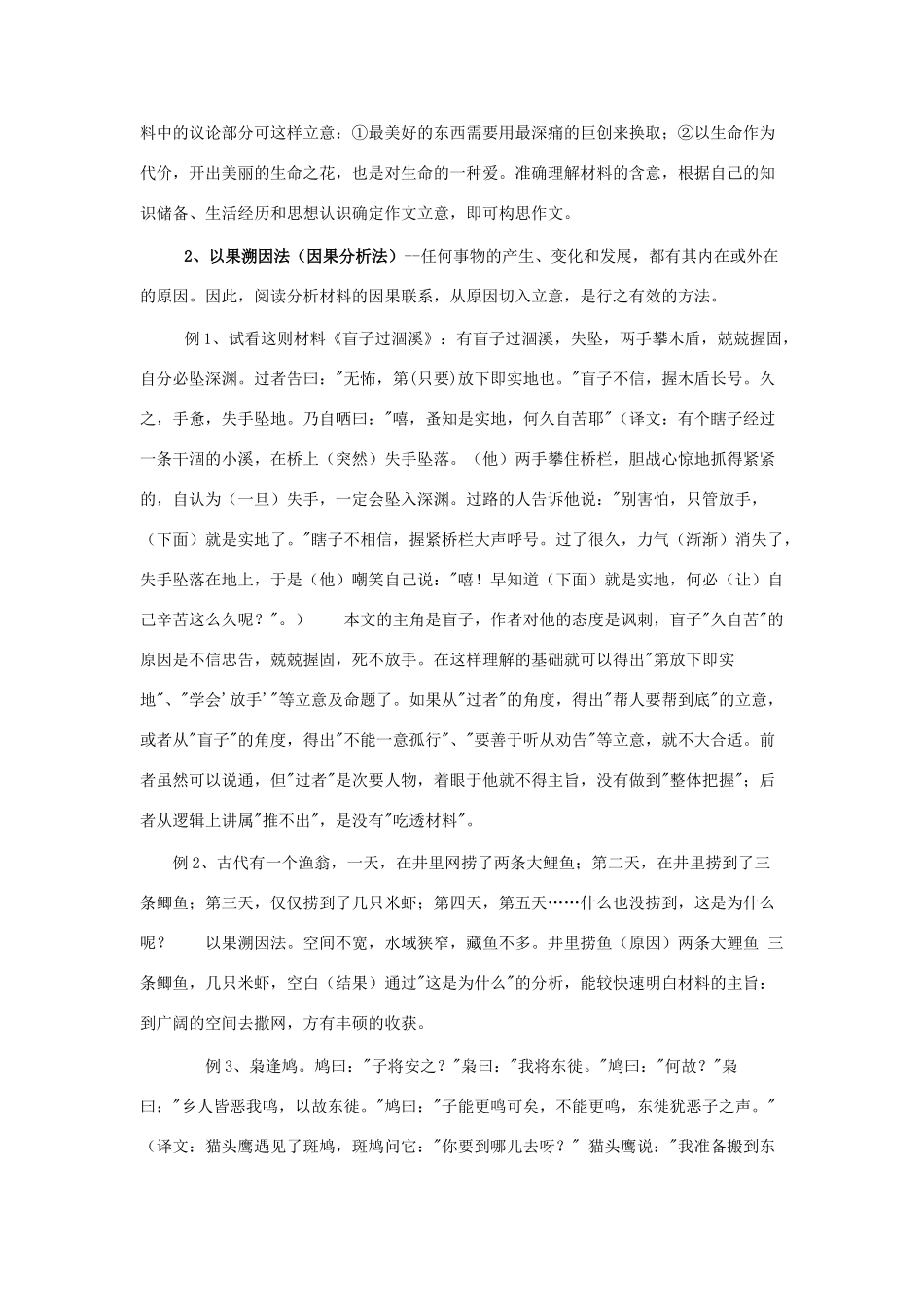 高中语文 材料作文审题立意五步法_第3页