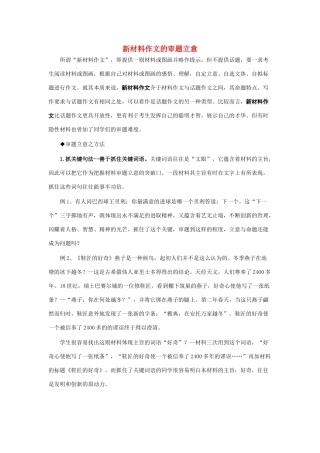 高中语文 材料作文审题立意五步法