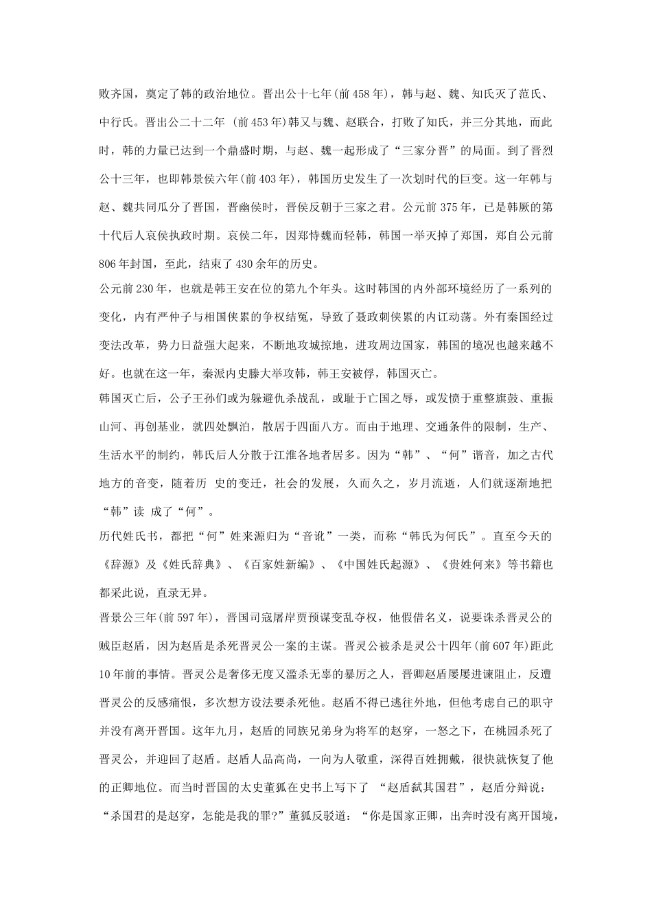 高中语文 百家姓氏寻根素材 新人教版必修2_第2页