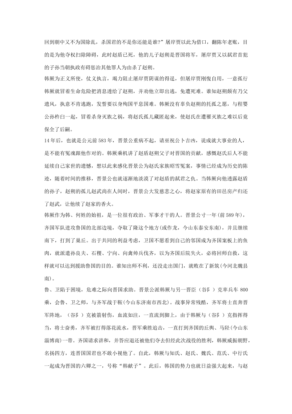 高中语文 百家姓氏寻根素材 新人教版必修2_第3页