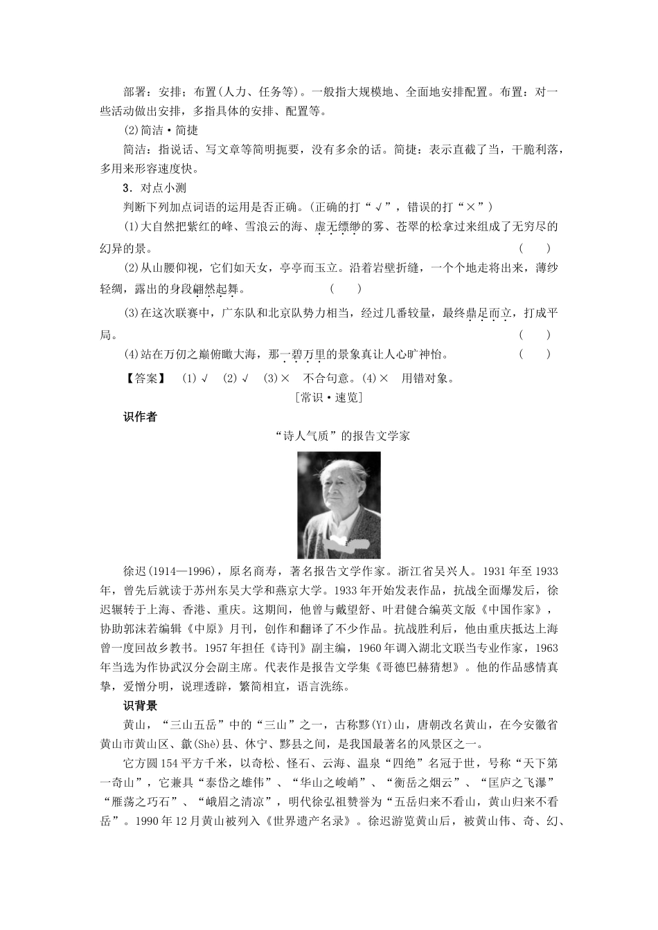 高中语文 第1单元 1 黄山记学案 粤教版必修3-粤教版高二必修3语文学案_第2页