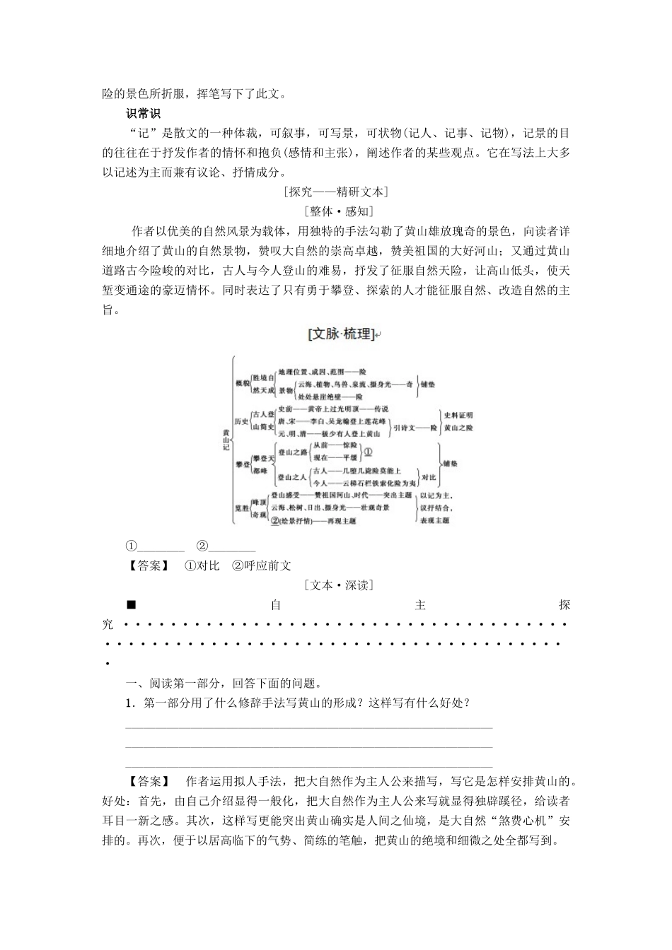 高中语文 第1单元 1 黄山记学案 粤教版必修3-粤教版高二必修3语文学案_第3页