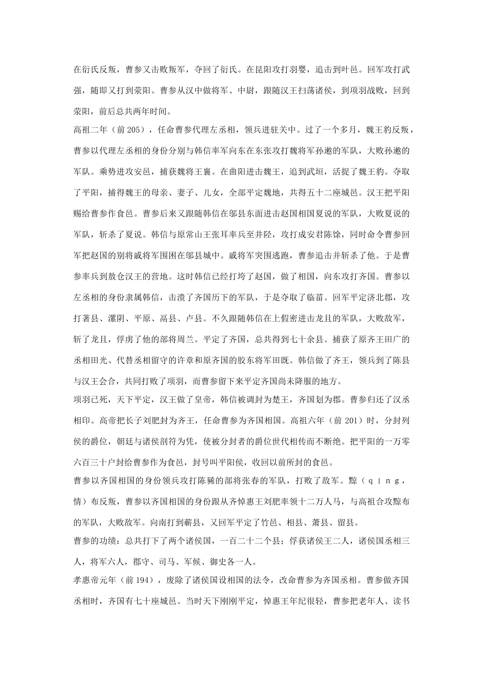 高中语文 曹相国世家第二十四素材 苏教版选修_第3页