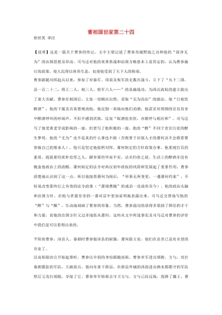 高中语文 曹相国世家第二十四素材 苏教版选修