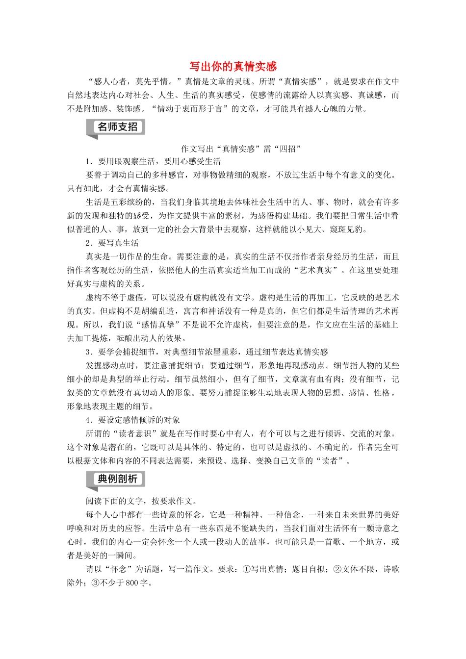 高中语文 第2单元 此情可待成追忆（文本研习）单元序列写作（二）写出你的真情实感学案（含解析）苏教版必修5-苏教版高中必修5语文学案_第1页